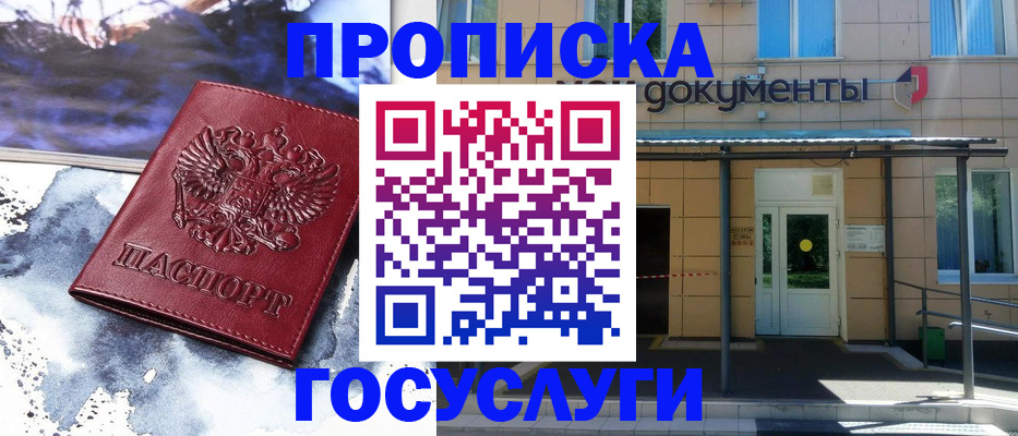 временная регистрация 2025 в Горняке