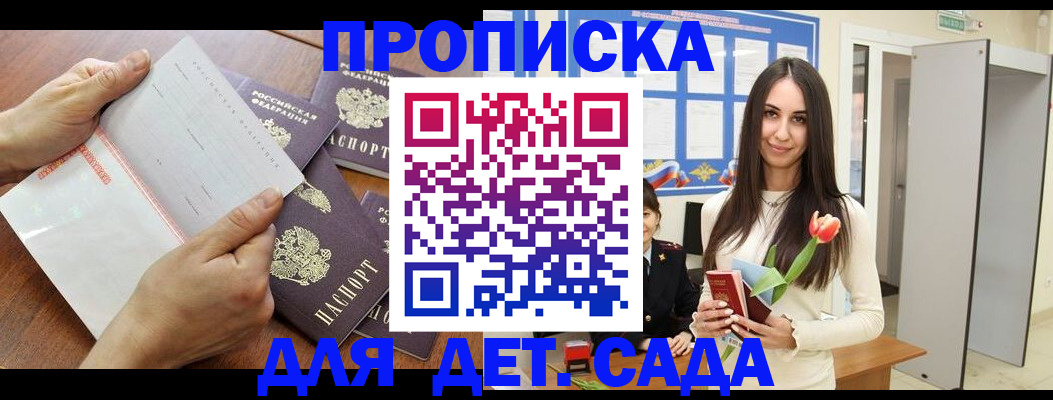 прописка от собственника в Горняке