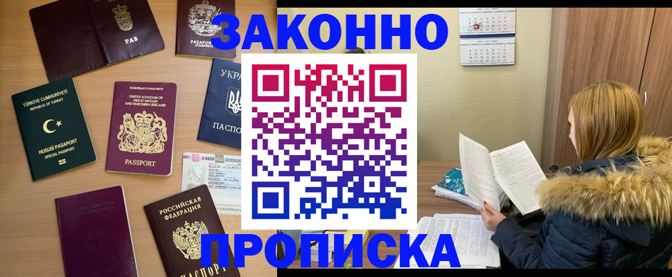 прописка ребенка в Горняке