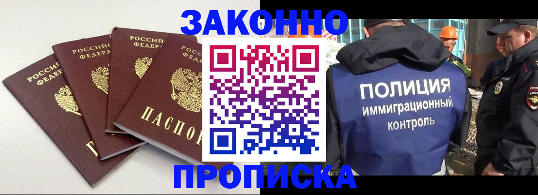 прописка штамп в Горняке