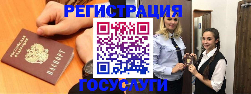 временная регистрация для школы в Горняке