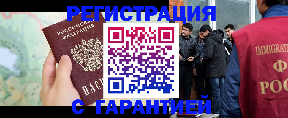 прописка от собственника в Горняке