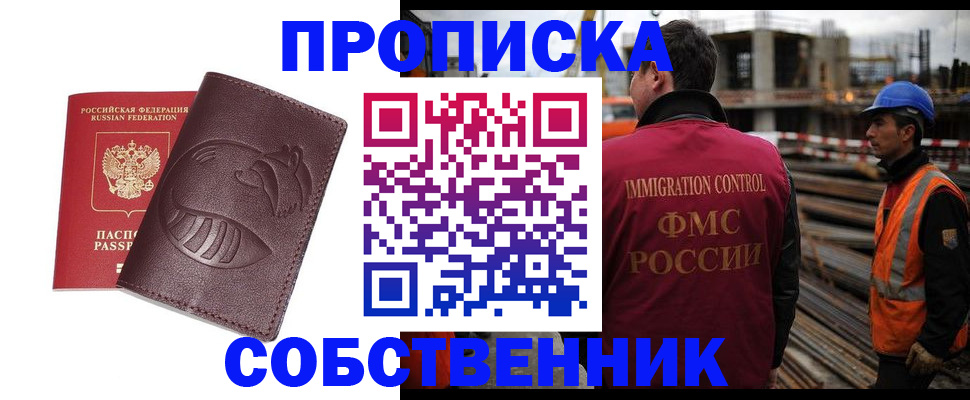 временная регистрация купить в Горняке