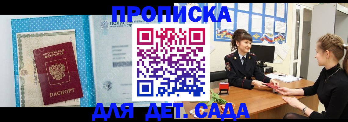 временная регистрация поиск в Горняке